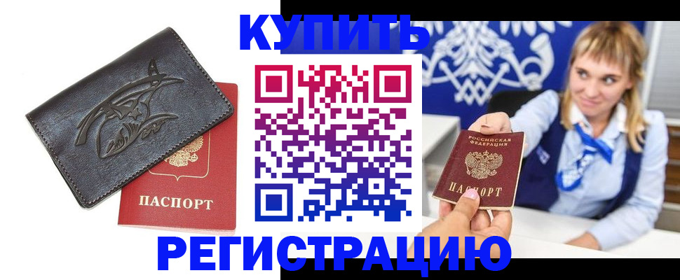 прописка от собственника в Мамадыше