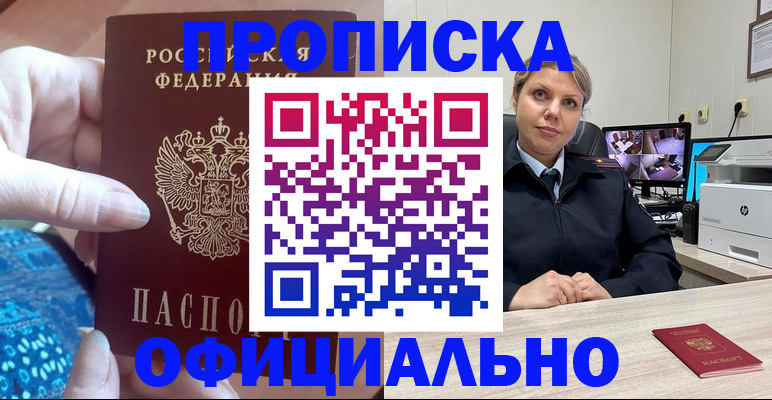 прописка для работы в Мамадыше